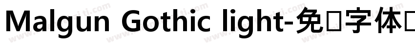 Malgun Gothic light字体转换